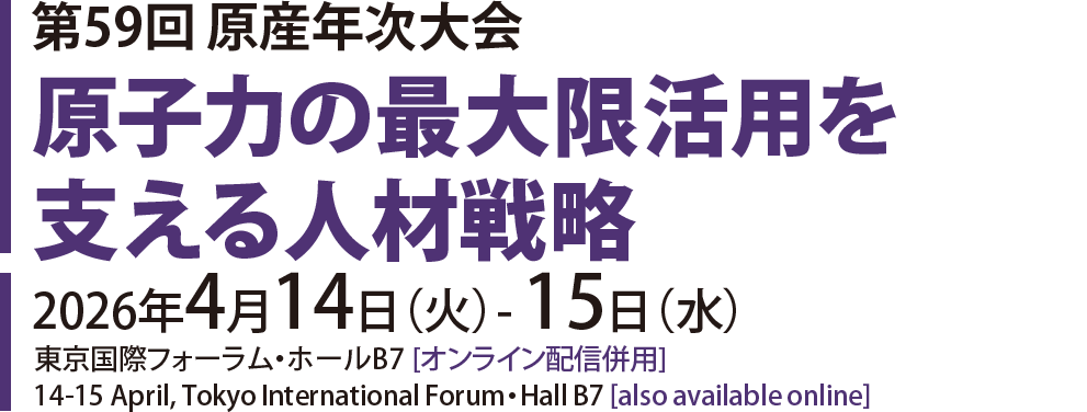 第59回 原産年次大会