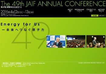 第49回原産年次大会