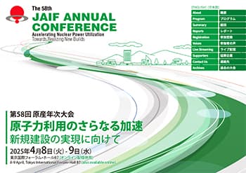 第58回原産年次大会